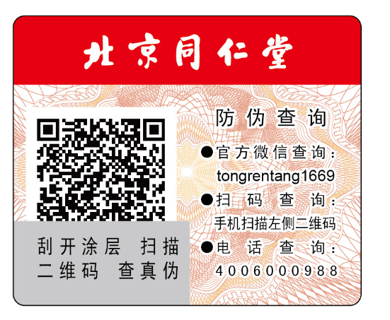 刮涂層防偽標(biāo)簽從源頭來區(qū)分假冒偽劣產(chǎn)品