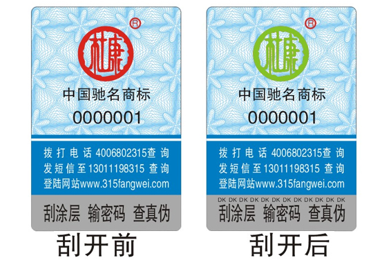 白酒類防偽碼標(biāo)簽怎么定制，減少假酒害人事件發(fā)生