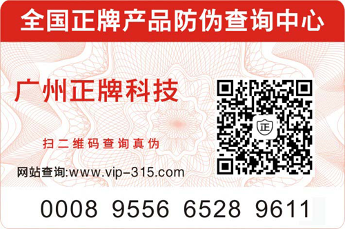什么是二維碼防偽標(biāo)簽？二維碼防偽詳細(xì)介紹完整版