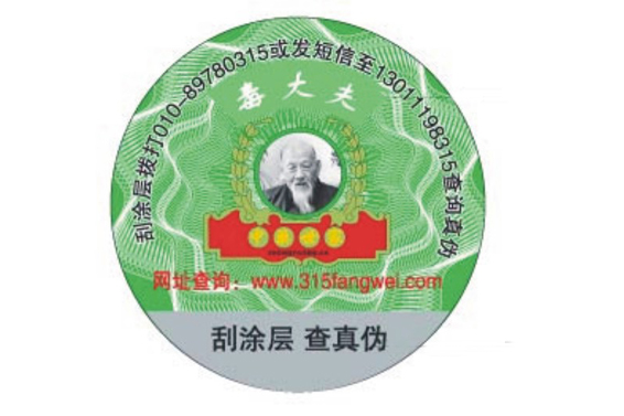 藥品防偽標(biāo)識(shí)防止造假維護(hù)市場(chǎng)信譽(yù)