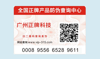 防偽商標(biāo)怎么設(shè)計(jì)有哪些注意事項(xiàng)？