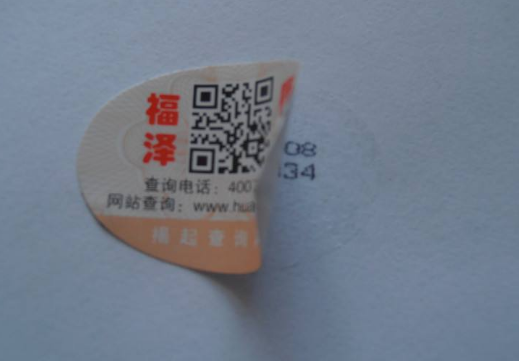 防偽標(biāo)志制作供應(yīng)印刷廠家