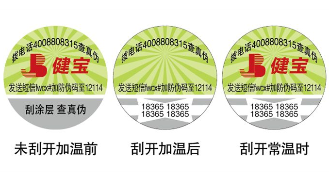 電碼防偽標簽制作流程