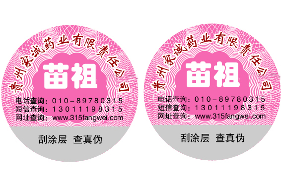 電碼防偽標簽定制流程