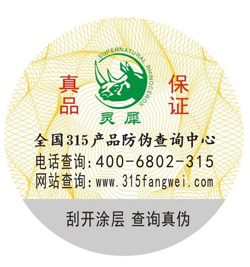 揭開式防偽標(biāo)簽的有用價(jià)值是什么？