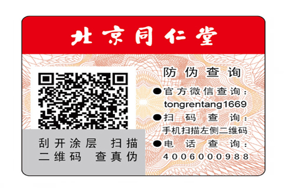 什么是不干膠防偽標簽？有什么優(yōu)勢特點？