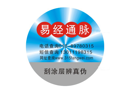 防偽標(biāo)簽對企業(yè)和產(chǎn)品有什么好處？