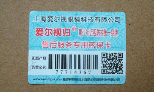 防偽標簽400電話查詢怎么定做，防偽怎么查詢？