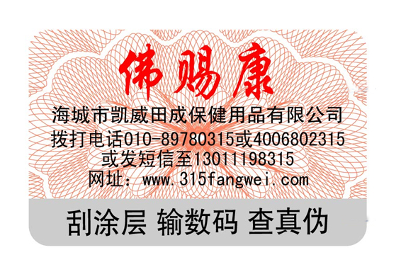 電碼防偽標簽制作過程是什么？