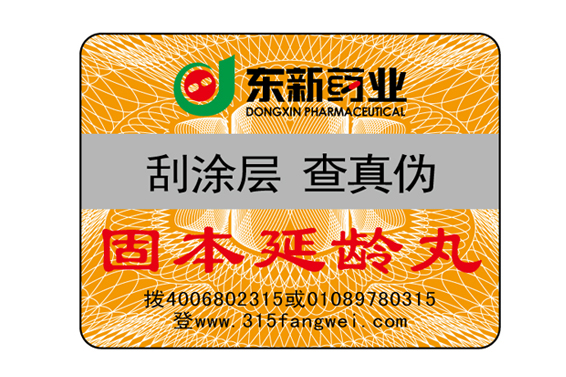 保健品防偽標(biāo)簽有什么作用？