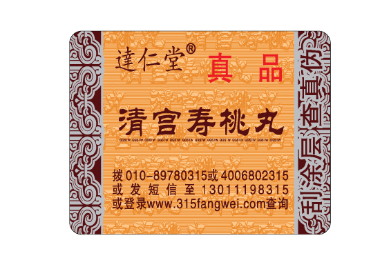 農(nóng)藥添加防偽標(biāo)簽有什么價值？