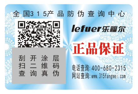 電器防偽標(biāo)簽定制有什么優(yōu)點(diǎn),有什么防偽特征？