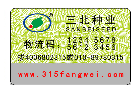 種子防偽標(biāo)簽怎么定制,有哪些定制流程？