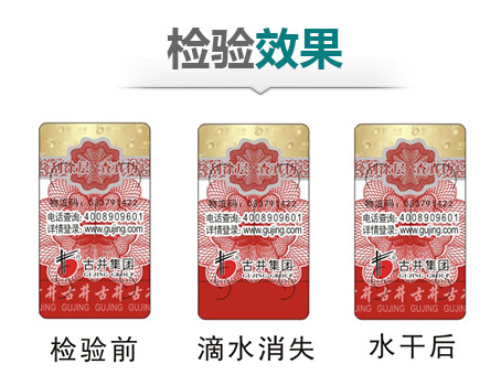 防偽標(biāo)簽技術(shù)分析，您的產(chǎn)品適合哪種防偽技術(shù)