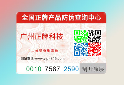二維碼防偽如何實(shí)現(xiàn)？完全解讀