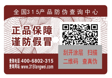 玩具防偽標(biāo)識為產(chǎn)品保駕護(hù)航