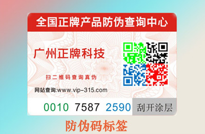 防偽碼有假嗎，如何避免？