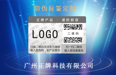 防偽標(biāo)簽定制如此重要,還有更大的發(fā)現(xiàn)