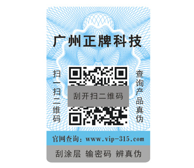 什么是通用防偽標(biāo)簽？