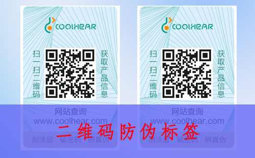 二維碼防偽標(biāo)簽為什么那么重要？