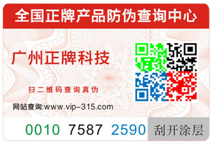 動態(tài)彩碼防偽標(biāo)簽的原理及優(yōu)勢
