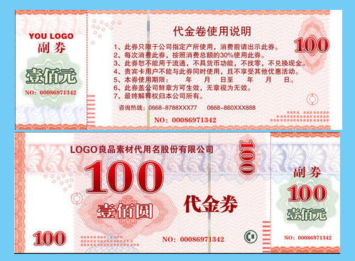 防偽代金券是如何實現(xiàn)防偽的？