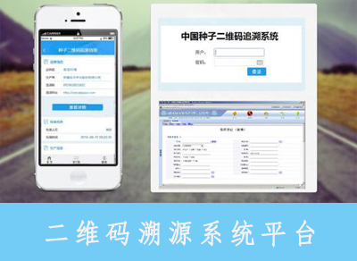 二維碼溯源系統(tǒng)是如何進行質(zhì)量追溯的呢？