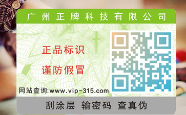 淺談彩色二維碼防偽標(biāo)簽的優(yōu)勢(shì)