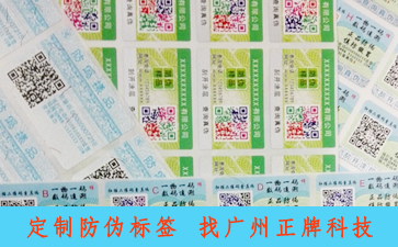 不干膠防偽標(biāo)簽的特點(diǎn)有哪些？