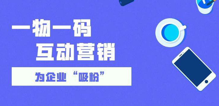 化妝品一物一碼微信紅包營銷系統(tǒng) 化妝品一物一碼微信紅包營銷系統(tǒng)定制開發(fā)方案
