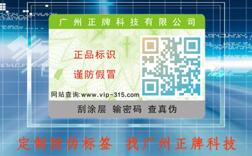 二維碼防偽標(biāo)簽如何實(shí)現(xiàn)通過微信的查詢