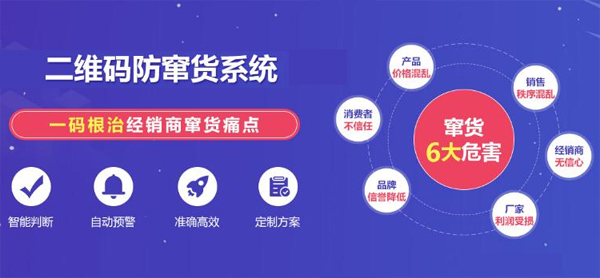 美妝防偽防竄貨系統(tǒng)開發(fā),讓防偽標(biāo)簽全程監(jiān)控商品流向