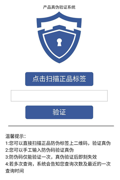 微信公眾號(hào)放防偽系統(tǒng)查詢防偽碼可信不
