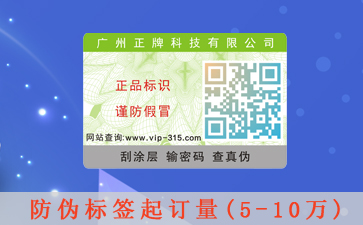 定制防偽標(biāo)簽，怎么為產(chǎn)品防偽保駕護(hù)航呢？