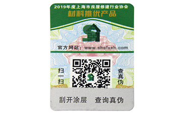一物一碼二維碼防偽標(biāo)簽可以為企業(yè)帶來(lái)哪些幫助？
