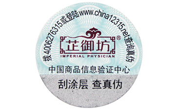 什么是防偽碼？有些什么用處？