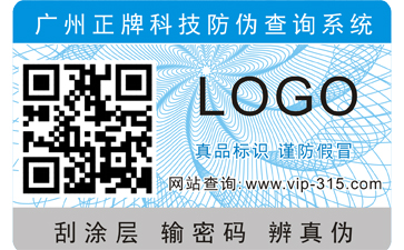 二維碼防偽標(biāo)簽幫助企業(yè)營銷