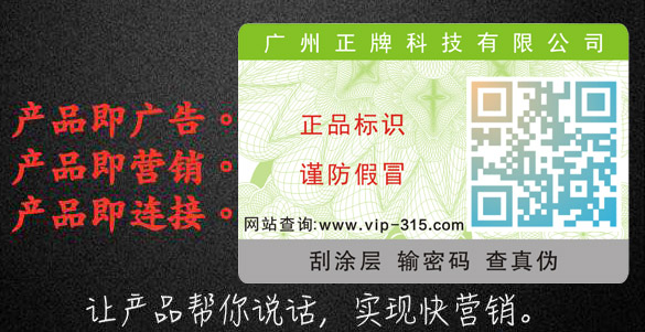 二維碼防偽標簽除了產品防偽還可以產品營銷嗎？