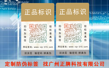 防偽標(biāo)簽怎么防偽？