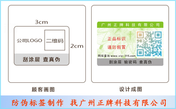 易碎紙防偽標簽的詳細介紹
