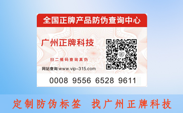 防偽標(biāo)簽脫標(biāo)、翹標(biāo)如何預(yù)防和解決
