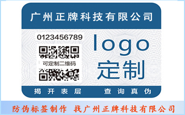 茶葉防偽標簽解決方案