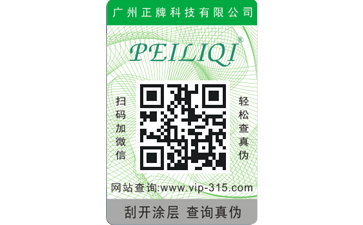 保健品二維碼防偽標簽給企業(yè)帶來哪些優(yōu)勢價值？