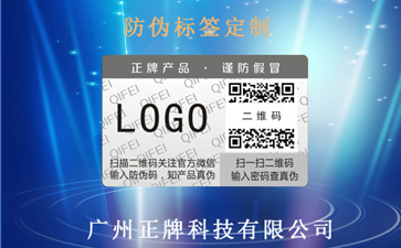 淺析不干膠防偽標(biāo)簽制作印刷及工藝介紹