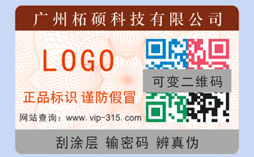 如何識(shí)別防偽公司是否正規(guī)？定制防偽標(biāo)簽要什么資質(zhì)？