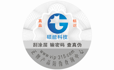 圖書防偽標簽