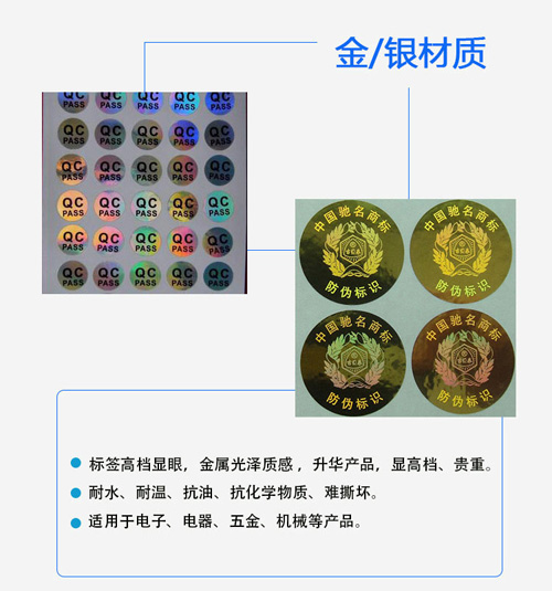 激光防偽標簽如何制作？