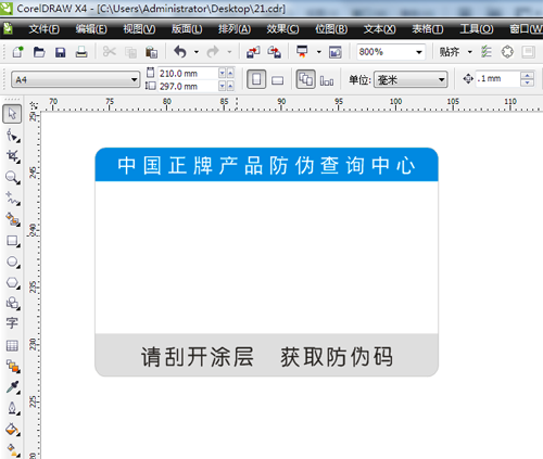 防偽標簽設計過程,資深設計師小李現(xiàn)場操作