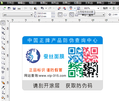 防偽標簽設計過程,資深設計師小李現(xiàn)場操作