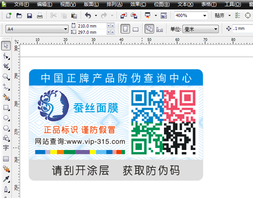 防偽標簽設計過程,資深設計師小李現(xiàn)場操作